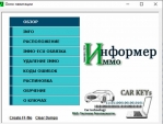 Программа с информацией по IMMO на отечественный автопром