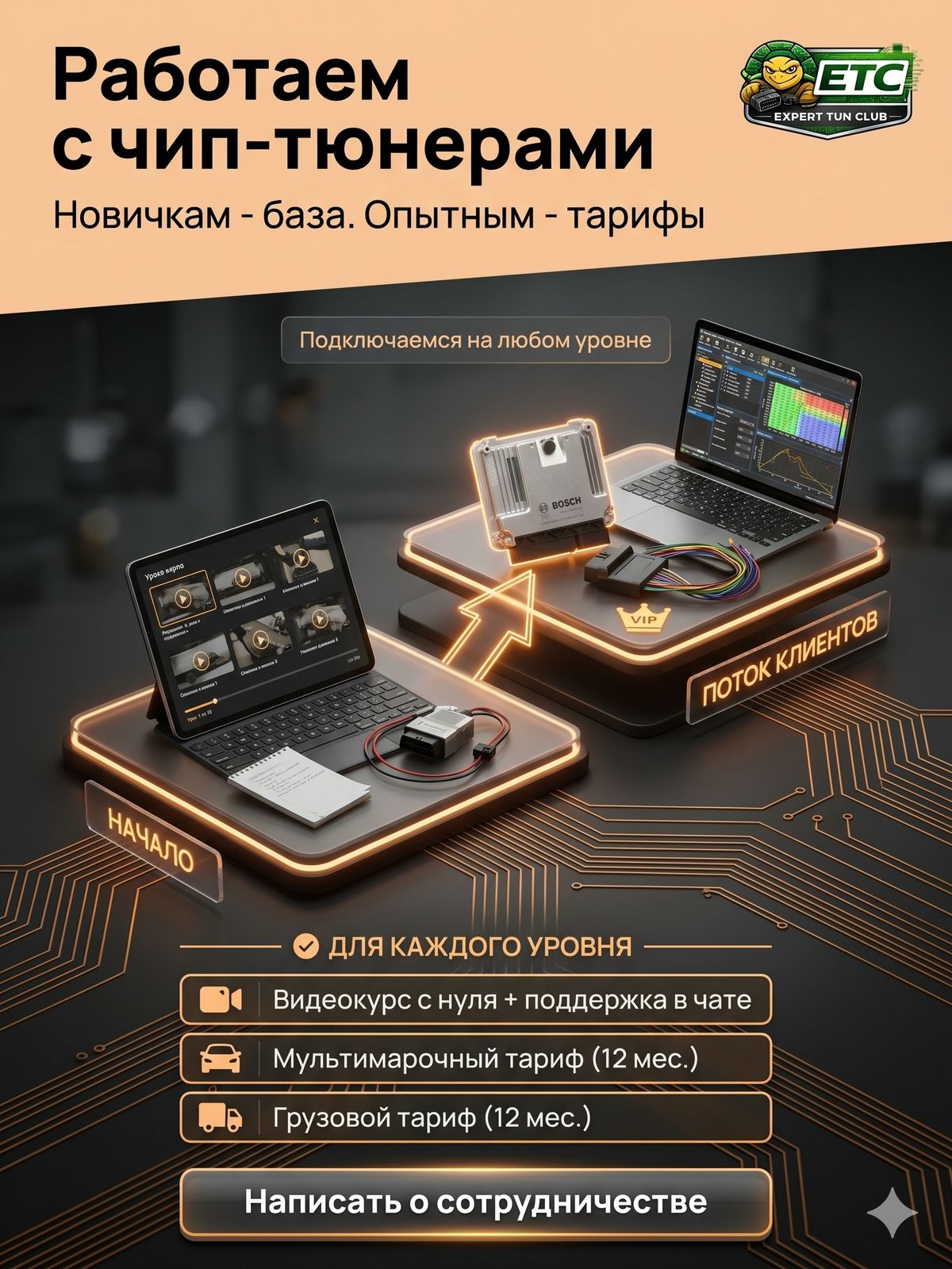 РАБОТАЕМ СО СПЕЦИАЛИСТАМИ ПО ЧИП-ТЮНИНГУ