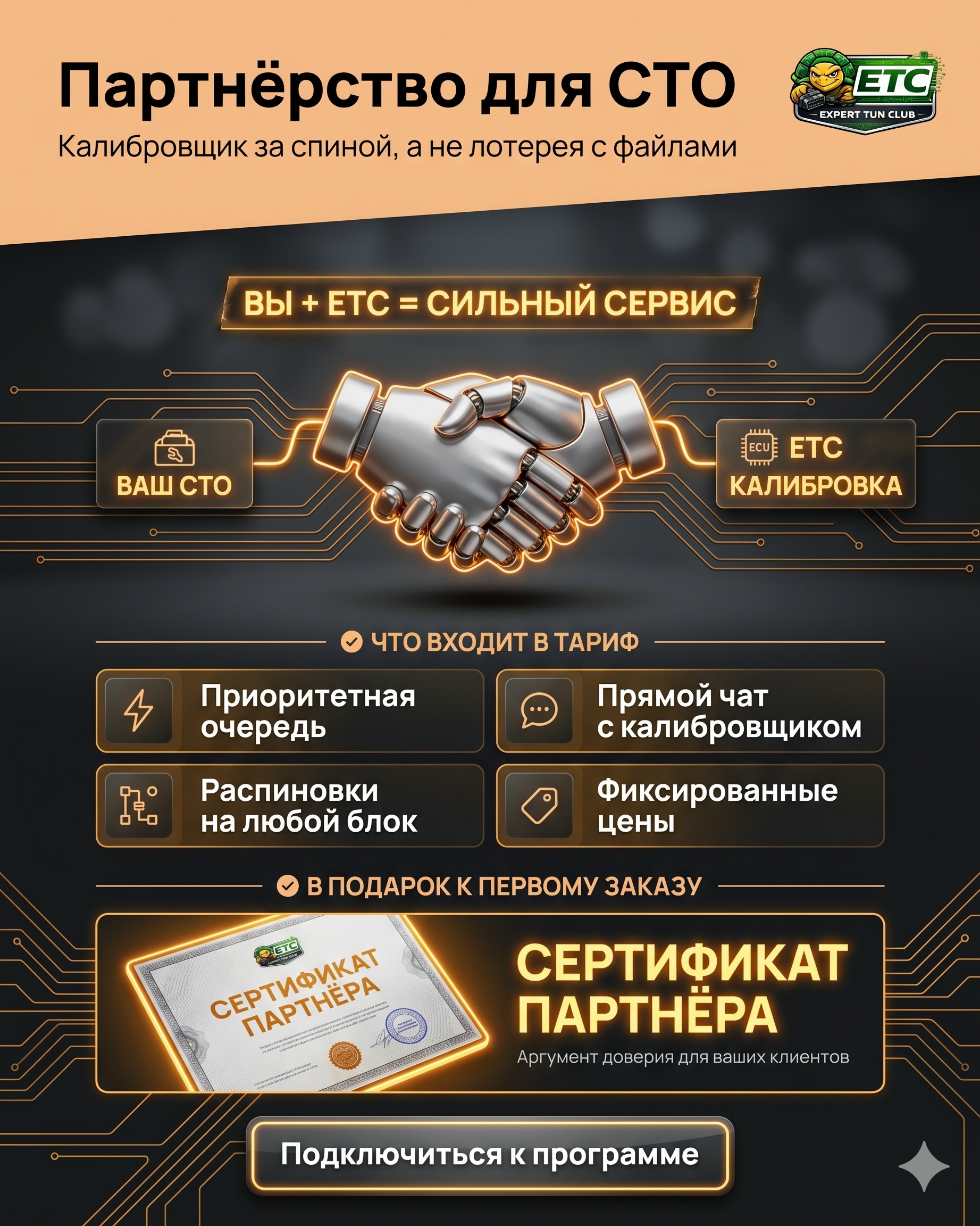 Сотрудничество по чип-тюнингу для СТО в регионах России