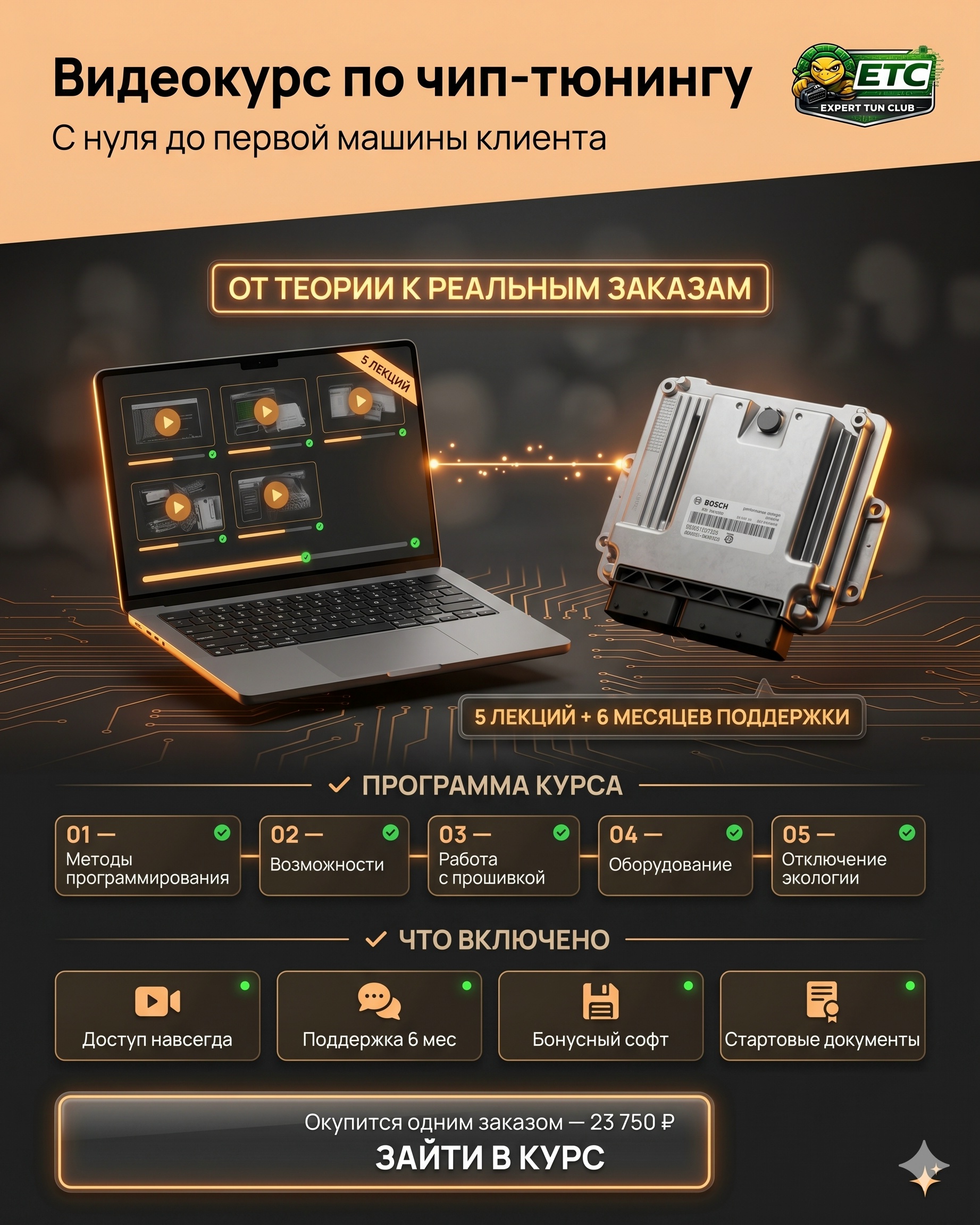 Видеокурс по чип-тюнингу: как начать прошивать машины с нуля?
