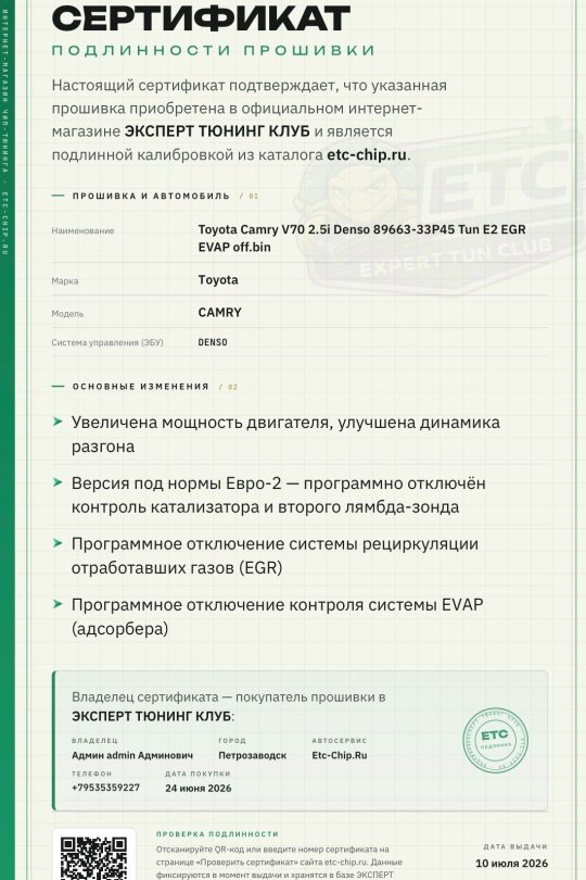 Новость для всех, кто покупает прошивки в ЭКСПЕРТ ТЮНИНГ КЛУБ