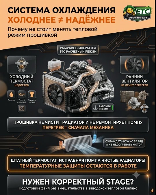Почему не стоит лезть в систему охлаждения при калибровке?
