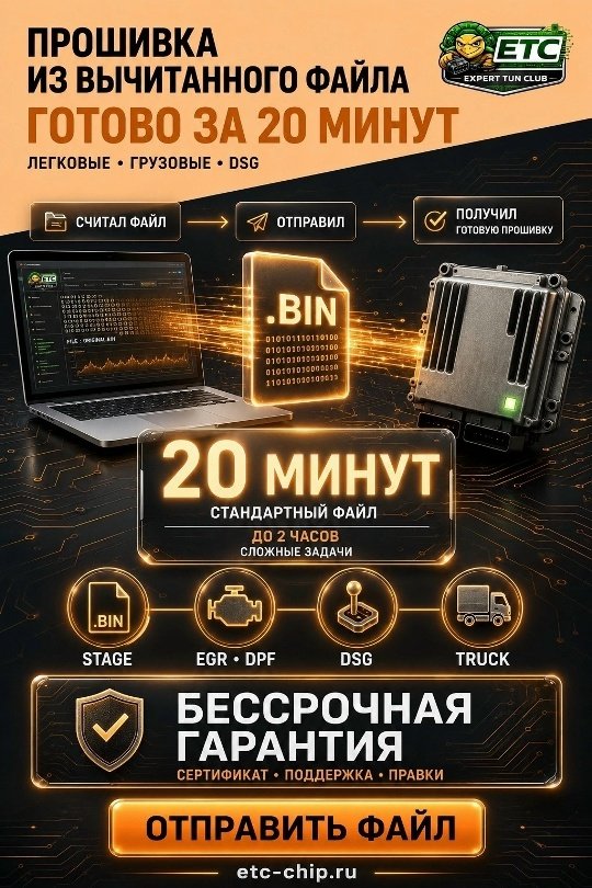 ЗАКАЗ ПРОШИВОК ИЗ ВЫЧИТАННОГО ФАЙЛА — ГОТОВЫЙ ФАЙЛ ЗА 20 МИНУТ
