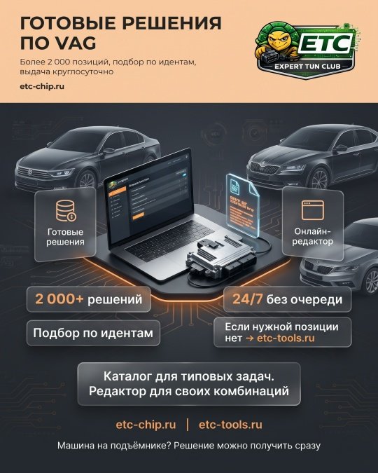 ГОТОВЫЕ РЕШЕНИЯ ПО VAG