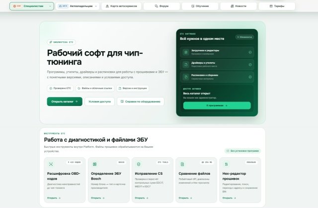 РАЗДЕЛ «СОФТ» НА ETC-PLATFORM