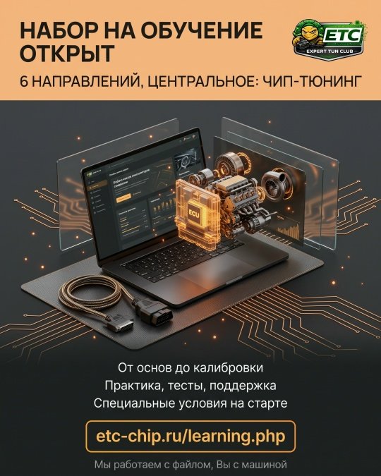 ХОТИТЕ НАУЧИТЬСЯ ЧИП-ТЮНИНГУ, НО НЕ ЗНАЕТЕ, С ЧЕГО НАЧАТЬ?