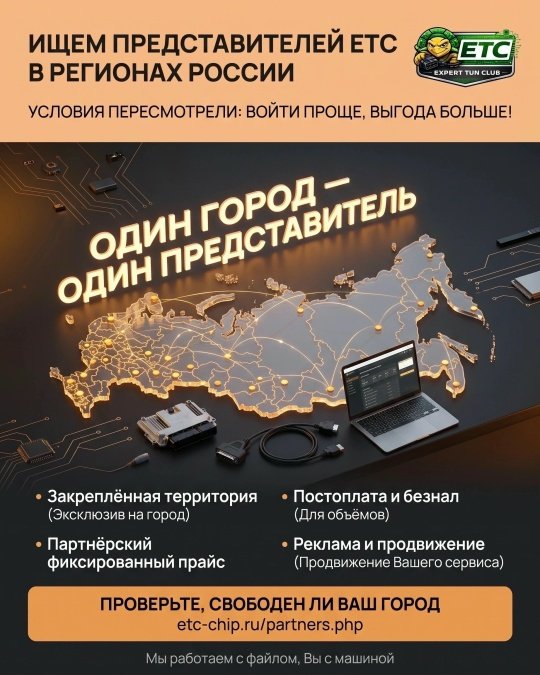 ИЩЕМ ПРЕДСТАВИТЕЛЕЙ ETC В РЕГИОНАХ РОССИИ