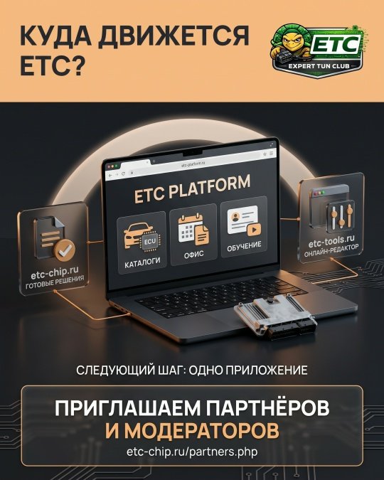 Куда движется ETC и кого мы хотим взять с собой?
