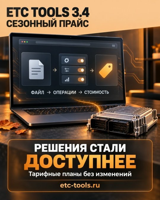 ETC tools 3.4 - сезонный прайс для онлайн-редактора