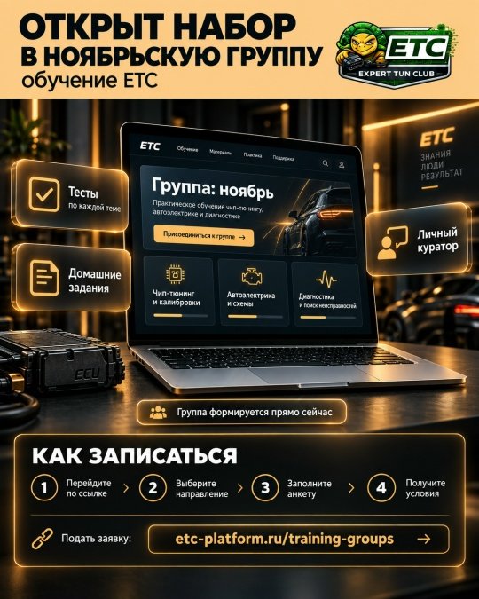 Открыт набор в ноябрьскую группу обучения ETC