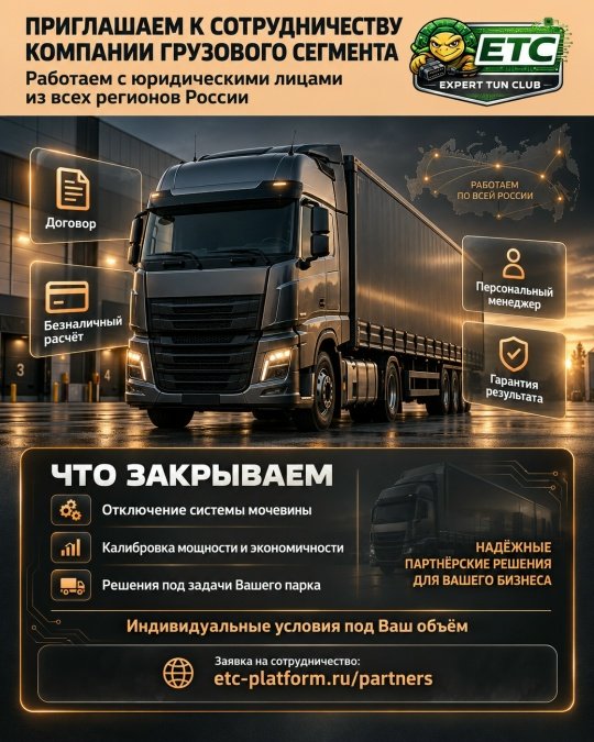 ПРИГЛАШАЕМ К СОТРУДНИЧЕСТВУ КОМПАНИИ, ОБСЛУЖИВАЮЩИЕ ГРУЗОВОЙ ТРАНСПОРТ