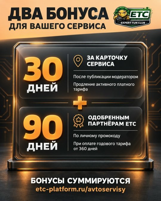 МЕСЯЦ ЗА АВТОСЕРВИС.