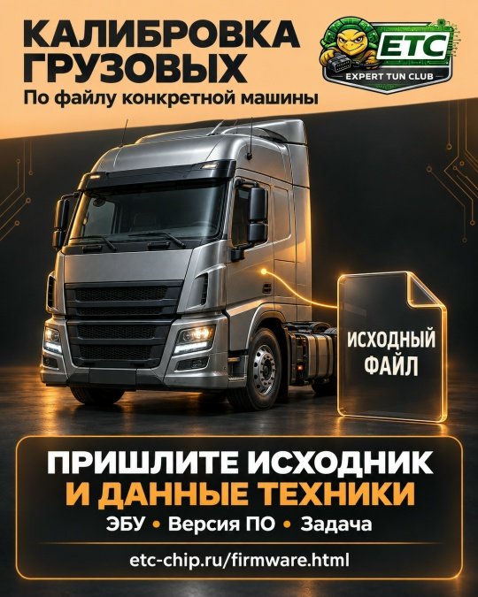 Калибровка грузового автомобиля