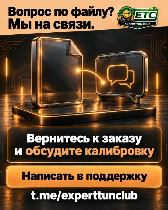 Поддержка ETC после получения прошивки