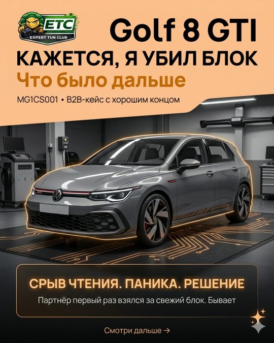 Golf 8 GTI у партнёра