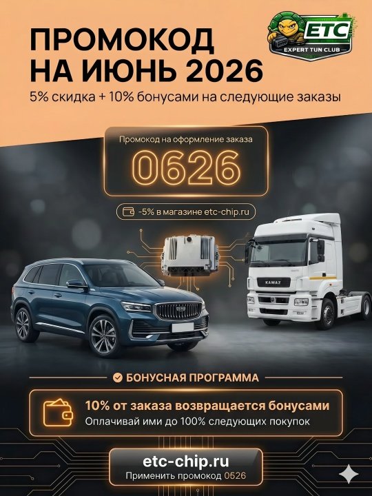 Промо код на ИЮНЬ 2026!