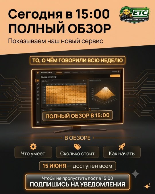 Пост-анонс дня!