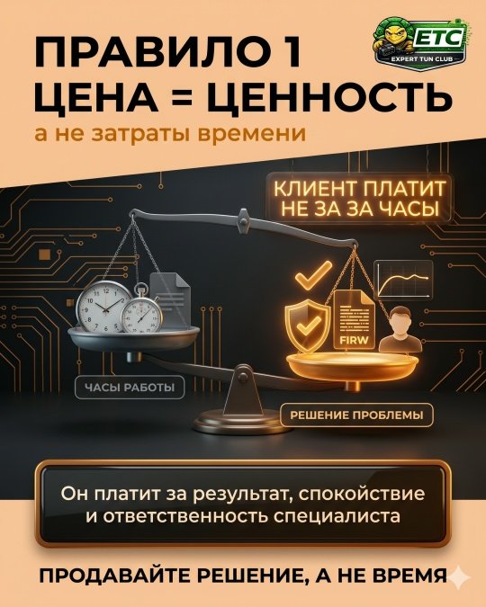 Главная ошибка начинающих специалистов по чип тюнингу, это работать за копейки и из страха потерять клиента