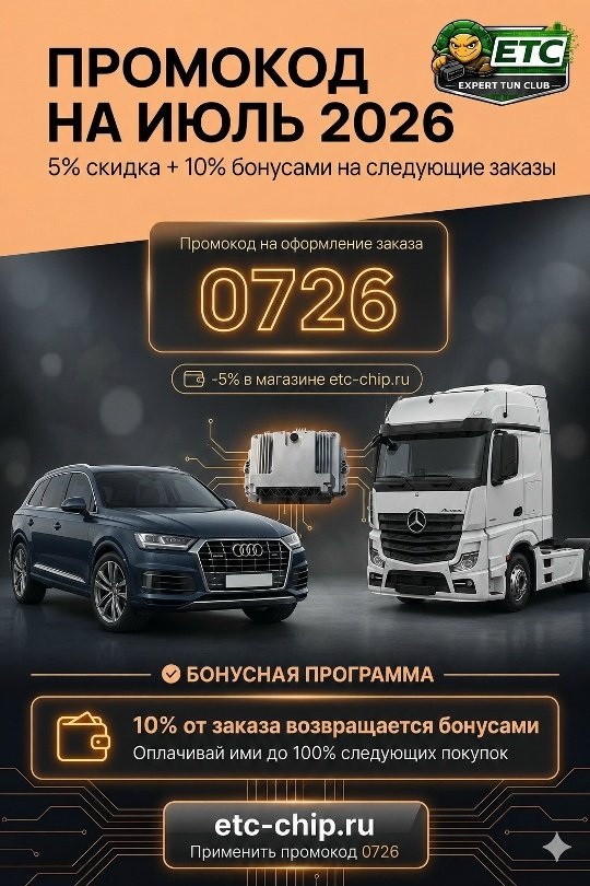 Промо код на ИЮЛЬ 2026!