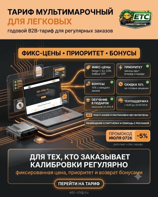 ТАРИФ