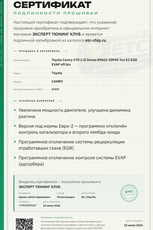 Новость для всех, кто покупает прошивки в ЭКСПЕРТ ТЮНИНГ КЛУБ