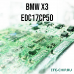 BMW X3 EDC17CP50