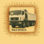 МАЗ 6516С9