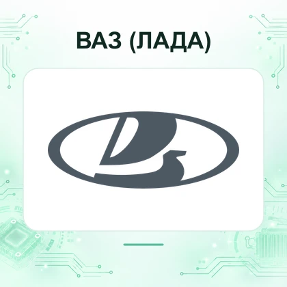 Ваз (ЛАДА)