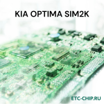 KIA OPTIMA SIM2K