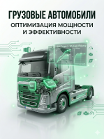 ГРУЗОВЫЕ АВТОМОБИЛИ