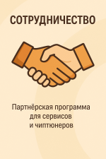 Начать сотрудничество