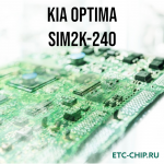 KIA OPTIMA SIM2K-240