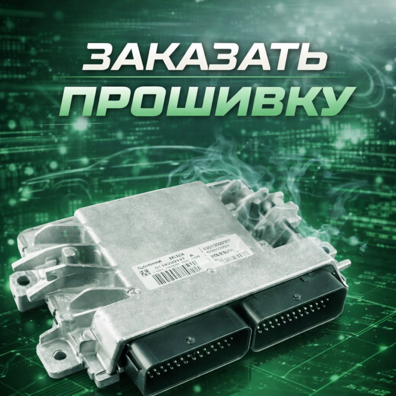 Заказ индивидуальной прошивки