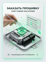Заказ индивидуальной прошивки
