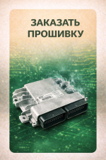 Заказ индивидуальной прошивки