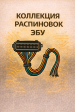 КОЛЛЕКЦИЯ РАСПИНОВОК ЭБУ