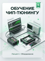 4 Лекция "Оборудование"