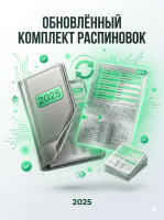 Обновленный комплект распиновок 2025